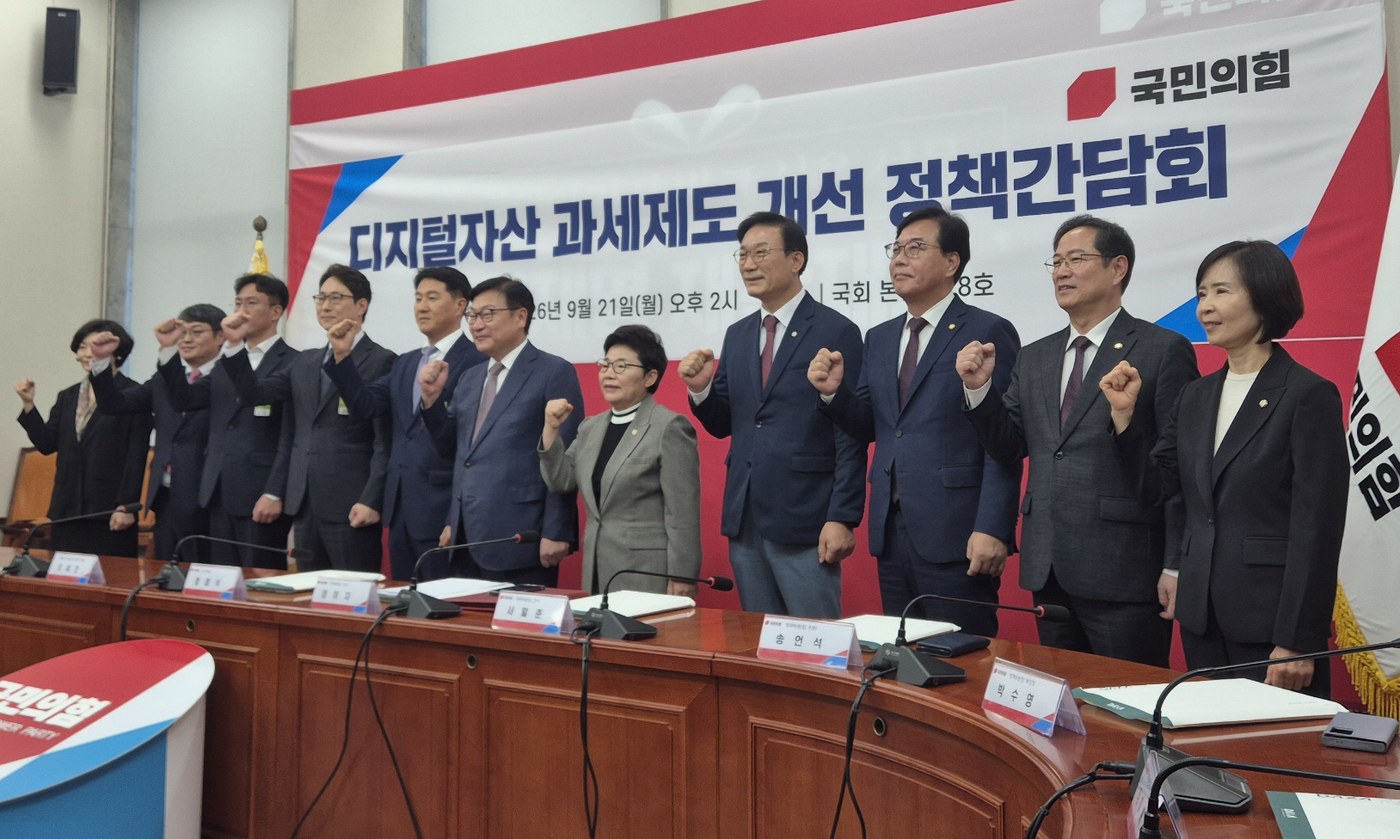 국민의힘 “디지털자산 과세 서두르면 투자자 부담…과세체계 다시 살펴야”